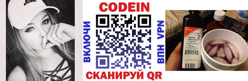 Кодеин напиток Lean (лин)  Городец 